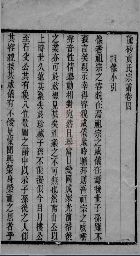 贡氏家谱4本贡氏族谱贡家宗谱家训明清民国古籍