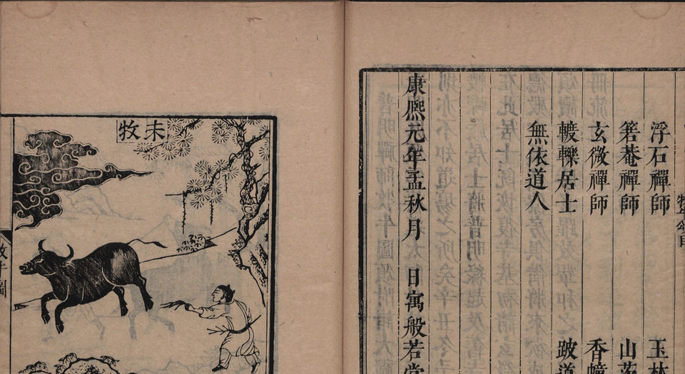 牧牛图颂