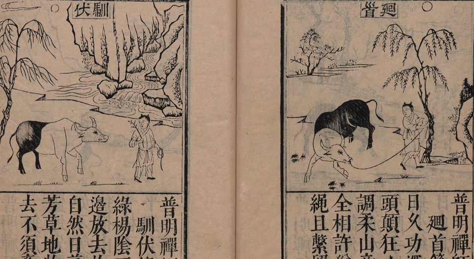 牧牛图颂