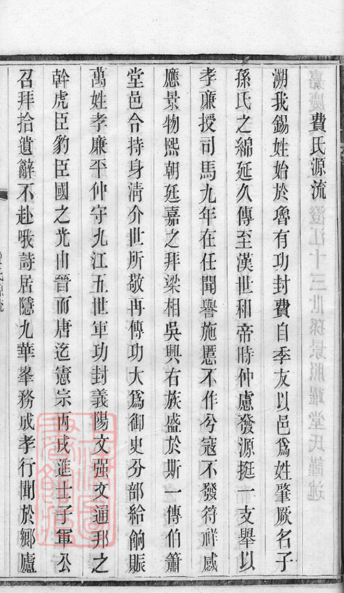 费氏家谱15本费氏族谱费家宗谱家训明清民国古籍