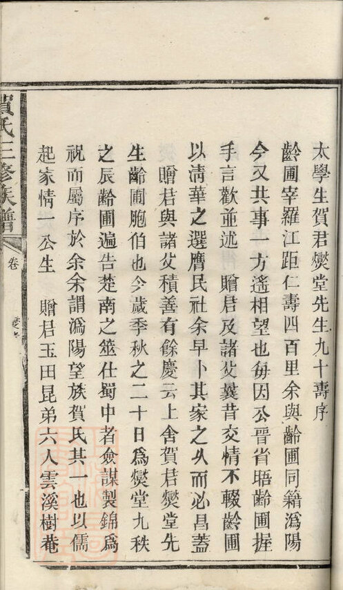 贺氏家谱57本贺氏族谱贺家宗谱家训明清民国古籍