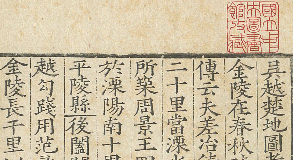 金陵古今图考