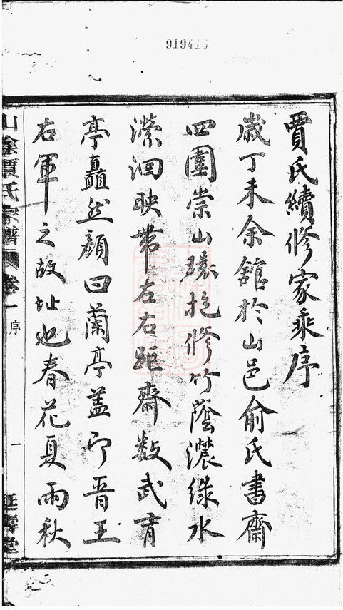 贾氏家谱45本贾氏族谱贾家宗谱家训明清民国古籍