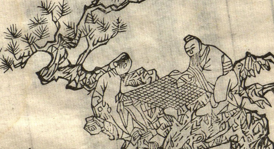 阴骘文图说