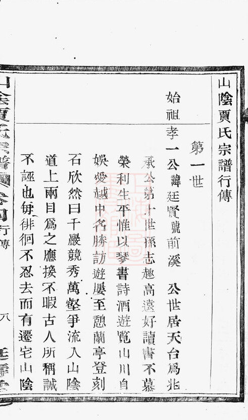 贾氏家谱45本贾氏族谱贾家宗谱家训明清民国古籍