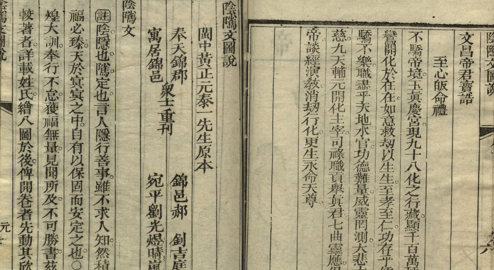 阴骘文图说