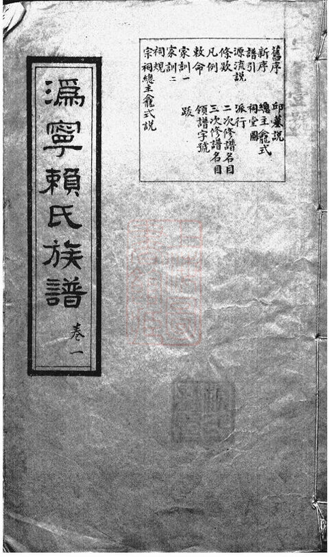 赖氏家谱28本赖氏族谱赖家宗谱家训明清民国古籍
