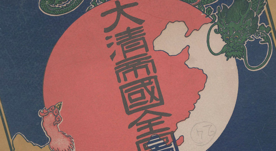 大清帝国全图