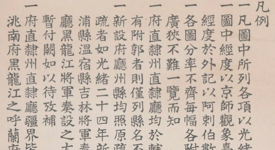大清帝国全图