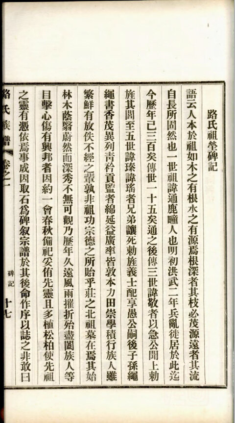路氏家谱20本路氏族谱路家宗谱家训明清民国古籍