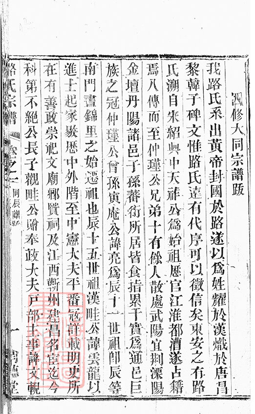 路氏家谱20本路氏族谱路家宗谱家训明清民国古籍