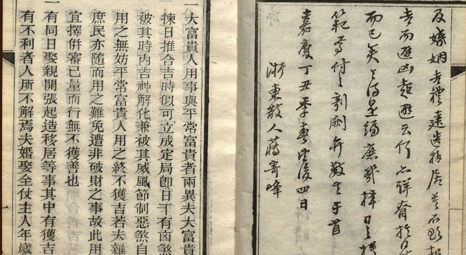 董氏诹吉新书
