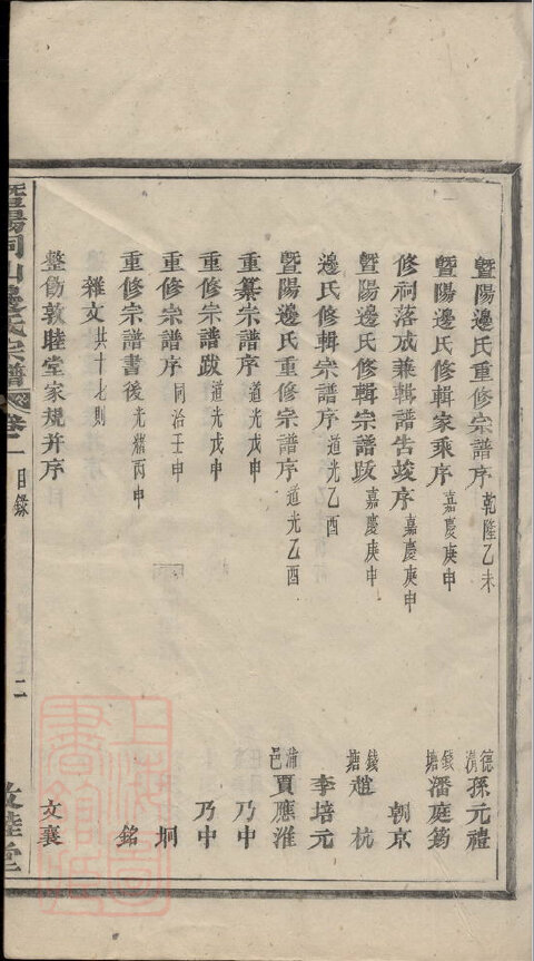 边氏家谱65本边氏族谱边家宗谱家训明清民国古籍