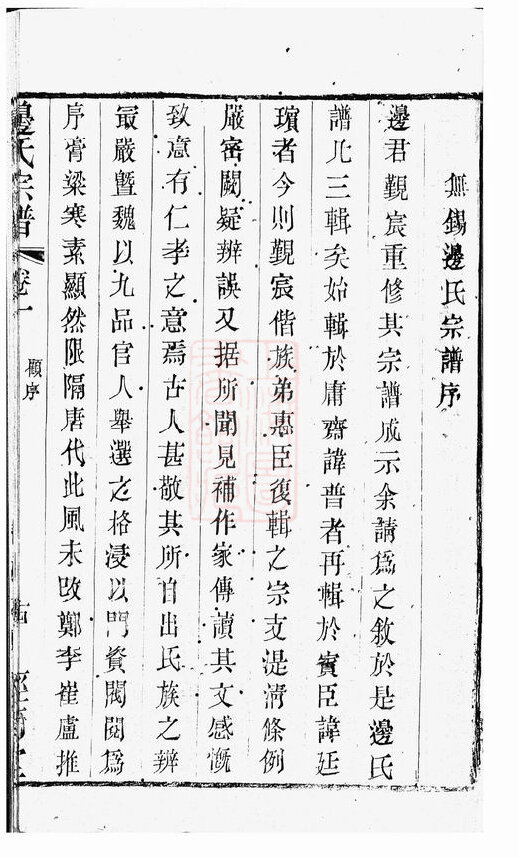 边氏家谱65本边氏族谱边家宗谱家训明清民国古籍