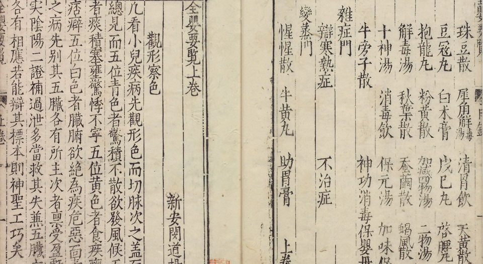 全婴要览