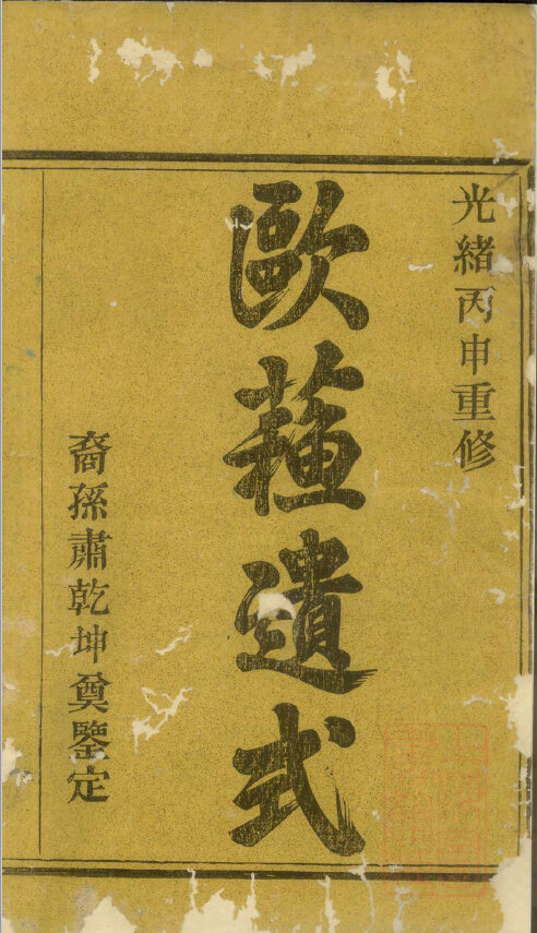 边氏家谱65本边氏族谱边家宗谱家训明清民国古籍