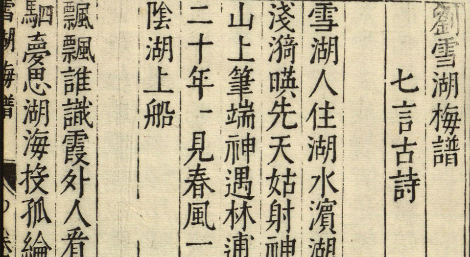 刘雪湖梅谱
