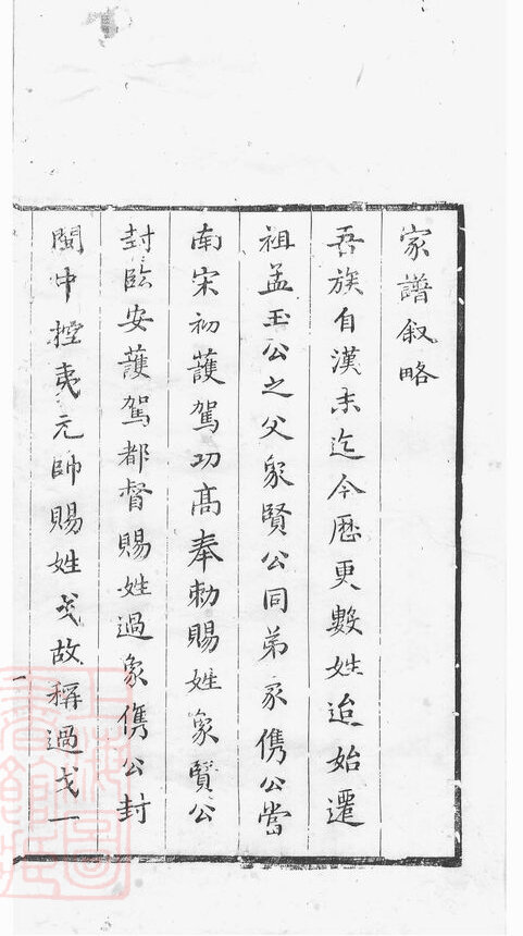 过氏家谱18本过氏族谱过家宗谱家训明清民国古籍