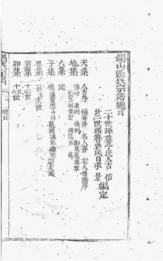 过氏家谱18本过氏族谱过家宗谱家训明清民国古籍