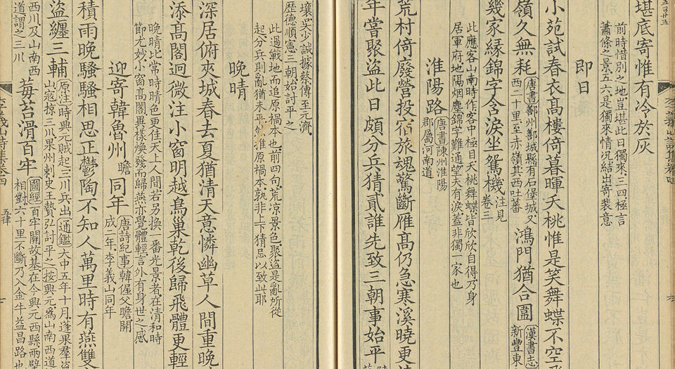 李义山诗集笺注