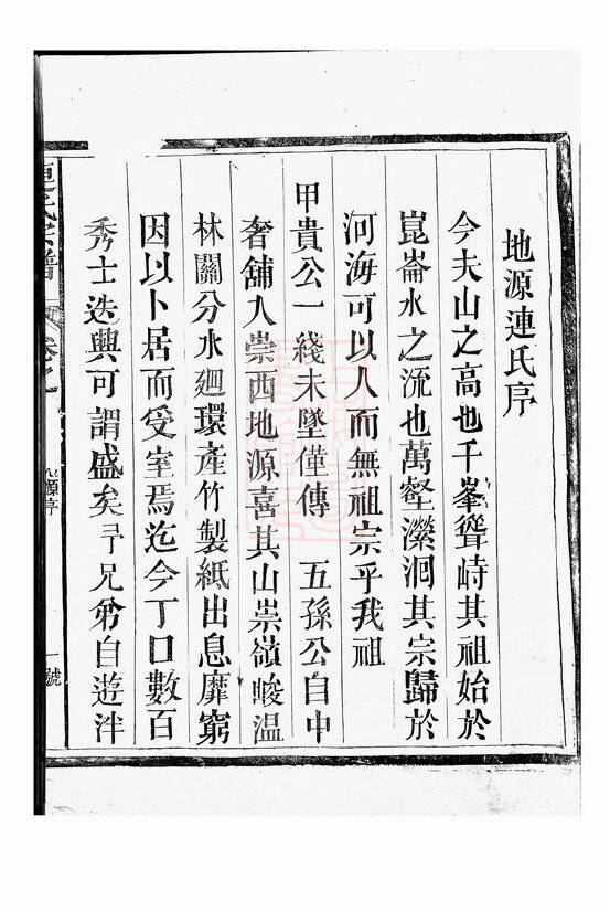 连氏家谱6本连氏族谱连家宗谱家训明清民国古籍