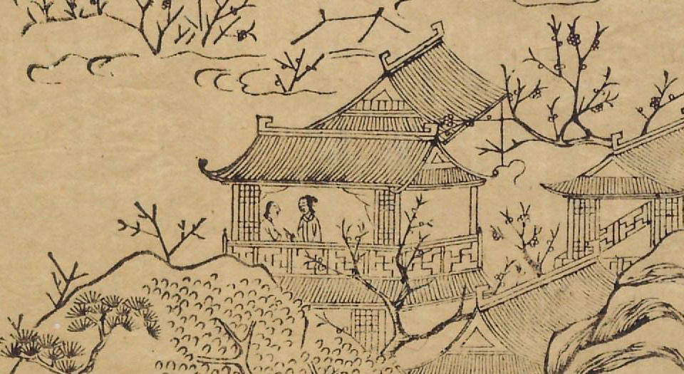 鼎镌陈眉公先生批评绣襦记
