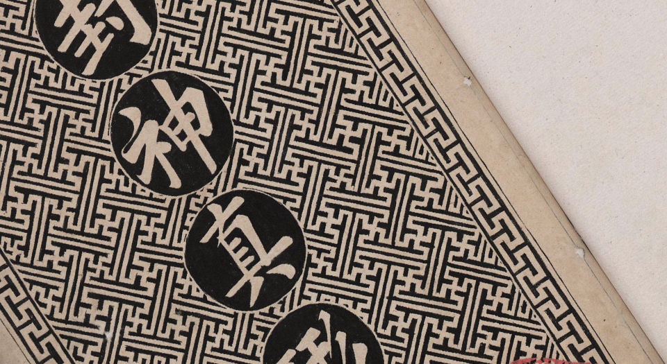 封神真形图