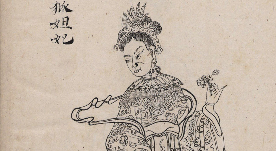 封神真形图