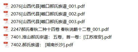 郝氏家谱6本郝氏族谱郝家宗谱家训明清民国古籍