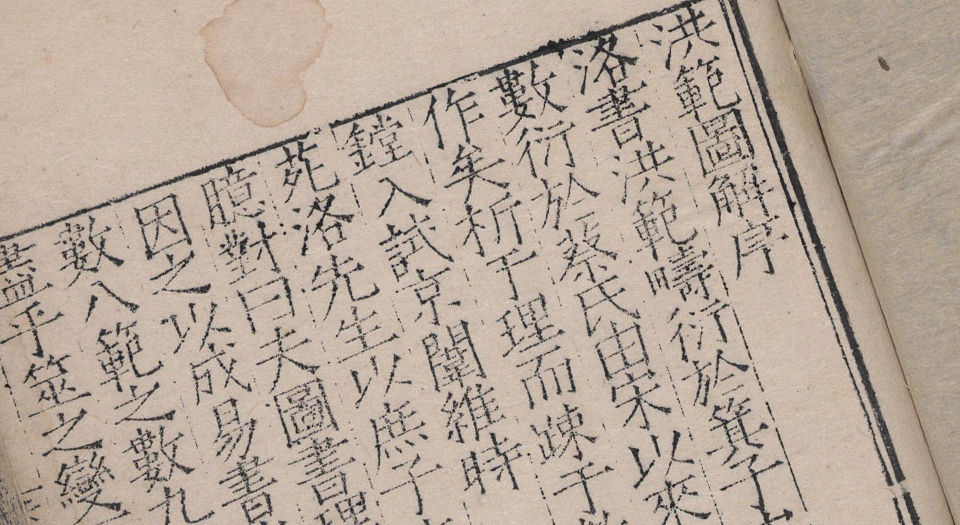 洪范图解