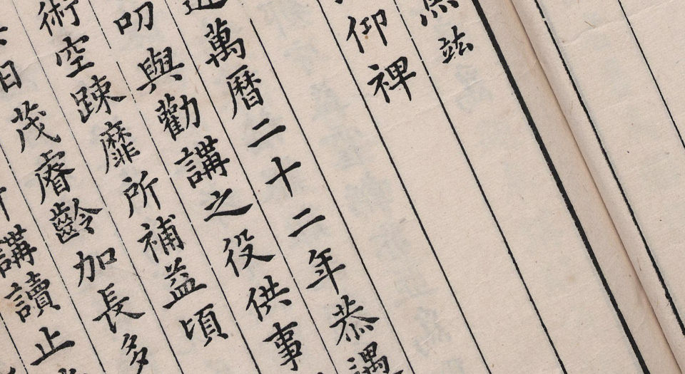 养正图解