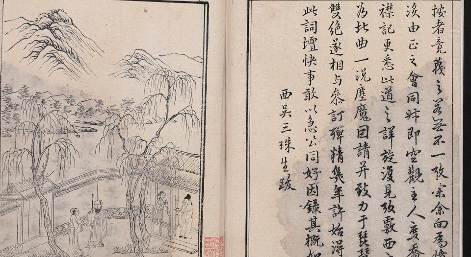 琵琶记.四卷.明.高明撰.明万历时期凌濛初校刊朱墨套印本