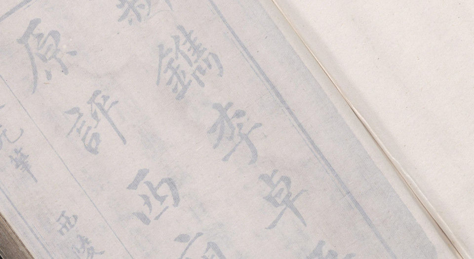 李卓吾先生批点西厢记真本.2卷.元王实甫撰.明李贽评.明崇祯13年刊本.1640年