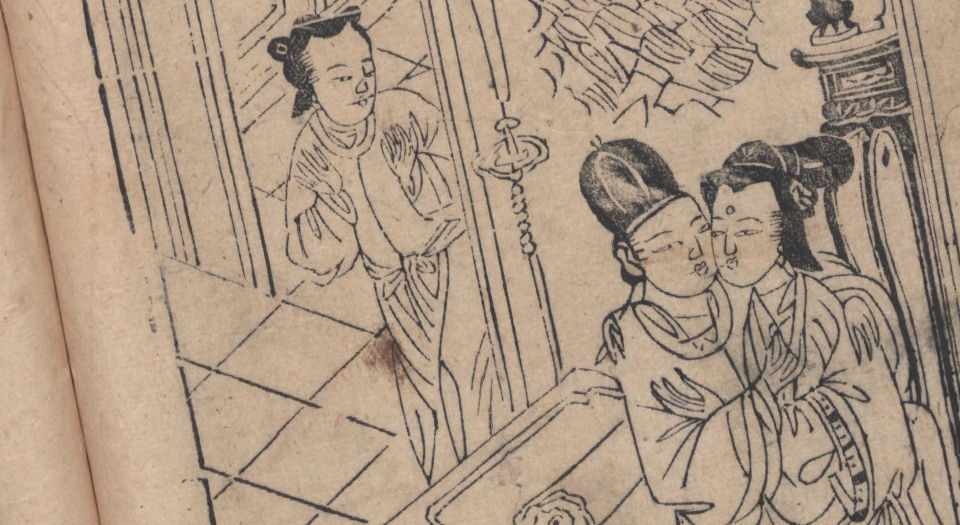 新刊音注出像齐世子灌园记.2卷.张凤翼撰.明万历时期金陵唐氏富春堂刊本