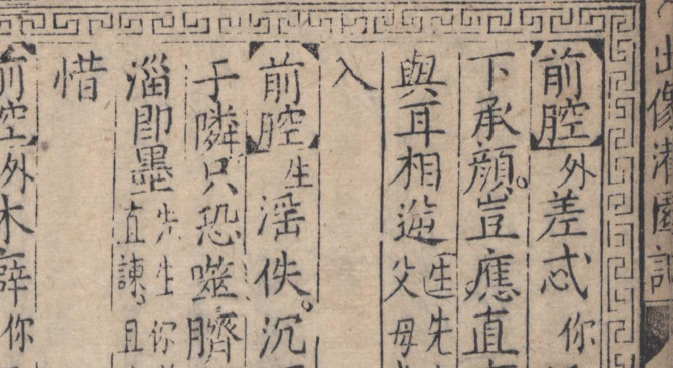新刊音注出像齐世子灌园记.2卷.张凤翼撰.明万历时期金陵唐氏富春堂刊本