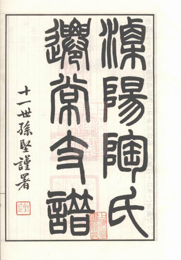 陶氏家谱34本陶氏族谱陶家宗谱家训明清民国古籍