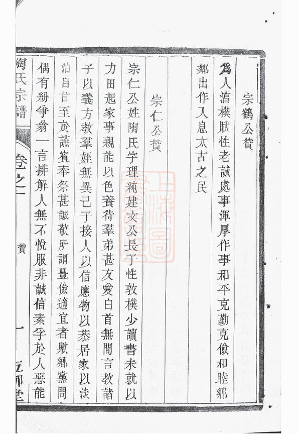 陶氏家谱34本陶氏族谱陶家宗谱家训明清民国古籍