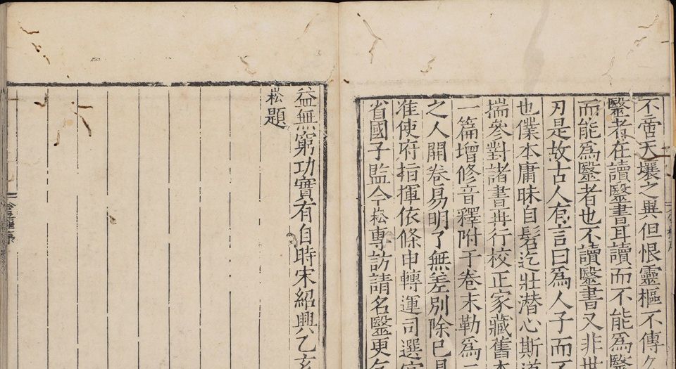 黄帝素问灵枢经.12巻.宋史崧校释.明嘉靖时期刊本