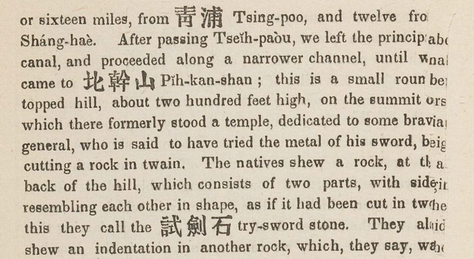 中国内地一瞥.在丝茶产区的一次旅行所见.A glance at the interior of China.By Walter Henry Medhurst.1849年