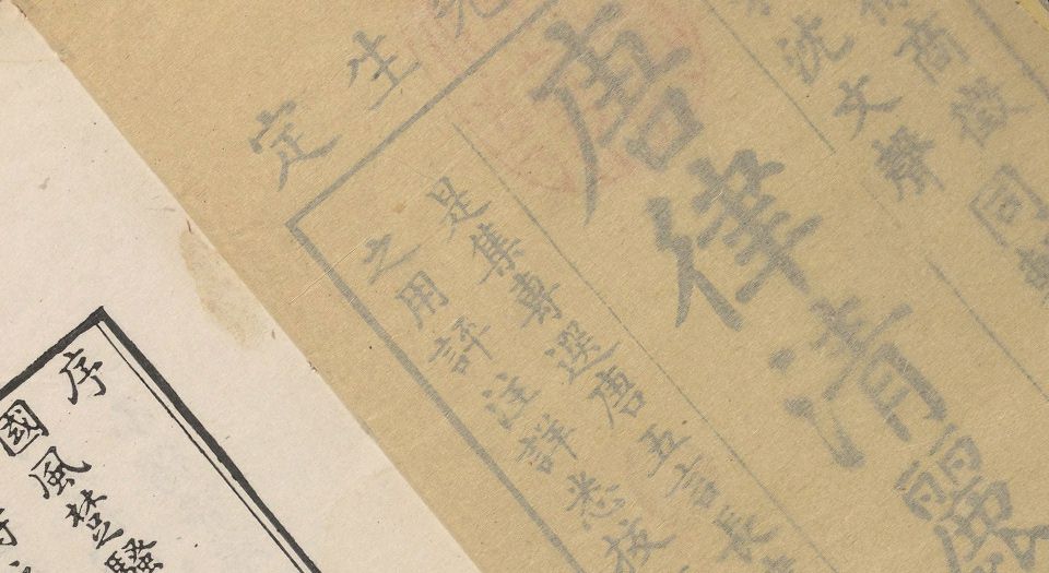 唐律清丽集