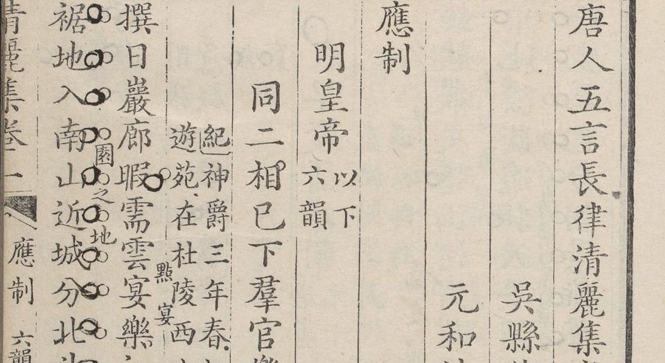 唐律清丽集