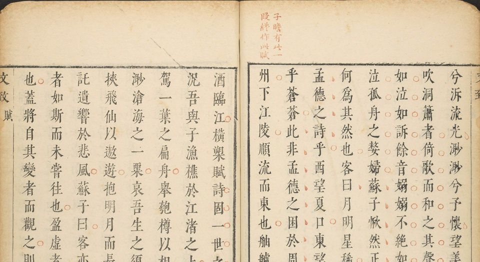 文致.不分卷.明刘士鏻辑.明天启元年闵氏朱墨套印本.1621年