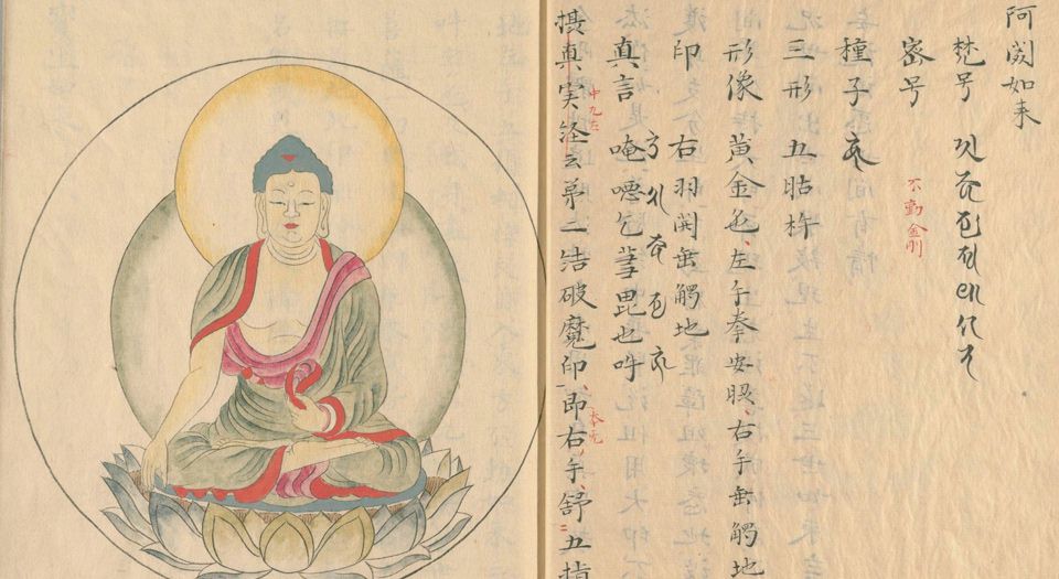 诸尊图像钞.钞绘