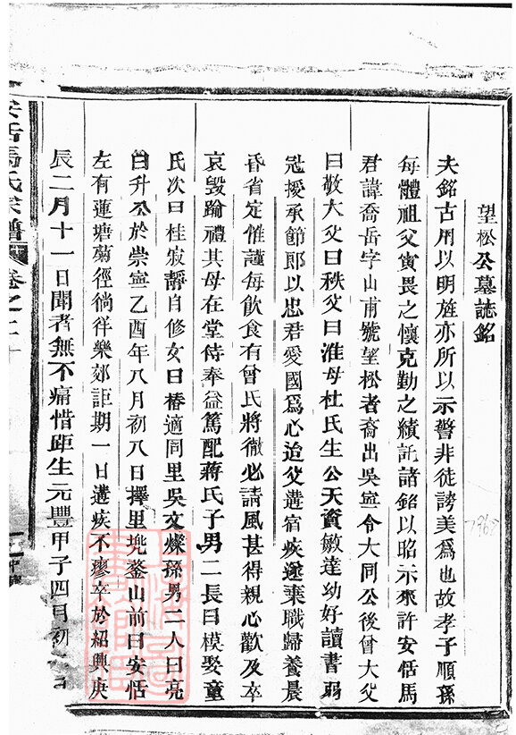 马氏家谱83本马氏族谱马家宗谱家训明清民国古籍