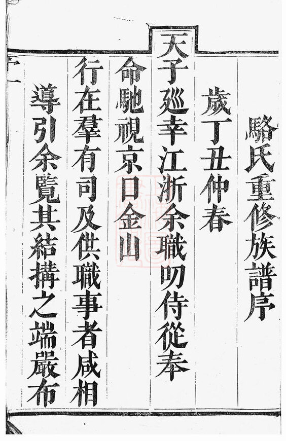 骆氏家谱24本骆氏族谱骆家宗谱家训明清民国古籍