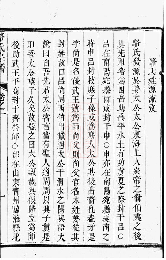 骆氏家谱24本骆氏族谱骆家宗谱家训明清民国古籍