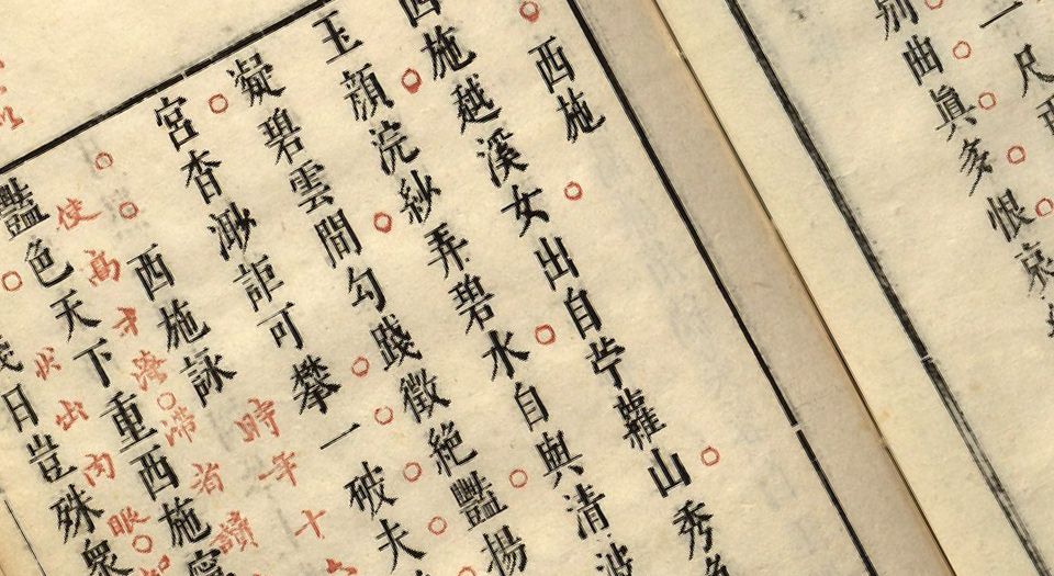 唐诗艳逸品