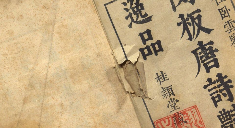 唐诗艳逸品