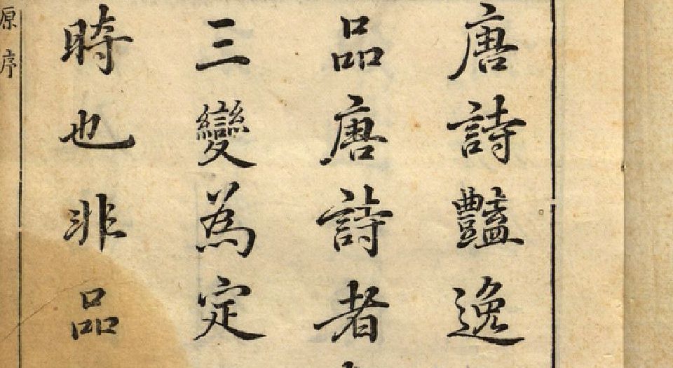 唐诗艳逸品