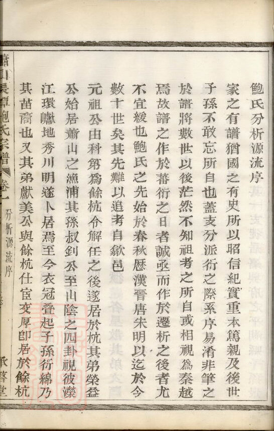 鲍氏家谱43本鲍氏族谱鲍家宗谱家训明清民国古籍